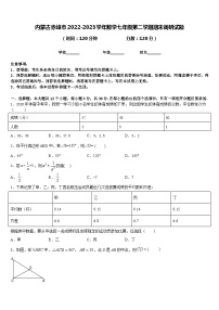 内蒙古赤峰市2022-2023学年数学七年级第二学期期末调研试题含答案