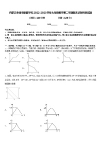 内蒙古赤峰市联盟学校2022-2023学年七年级数学第二学期期末达标检测试题含答案