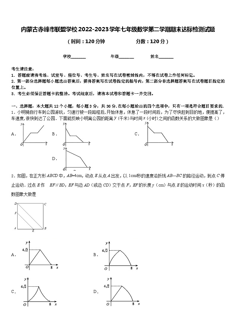 内蒙古赤峰市联盟学校2022-2023学年七年级数学第二学期期末达标检测试题含答案第1页