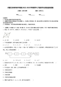 内蒙古赤峰市翁牛特旗2022-2023学年数学七下期末学业质量监测试题含答案