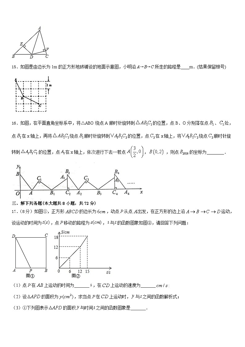 内蒙古鄂尔多斯康巴什新区第二中学2022-2023学年七年级数学第二学期期末质量跟踪监视试题含答案第3页