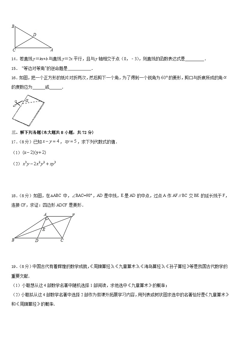 内蒙古鄂尔多斯市东胜区第二中学2022-2023学年数学七下期末监测模拟试题含答案03