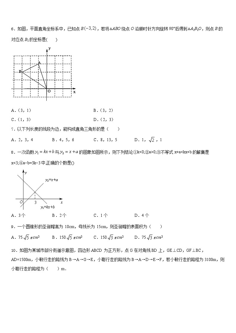 内蒙古鄂尔多斯市名校2022-2023学年数学七下期末达标检测模拟试题含答案第2页