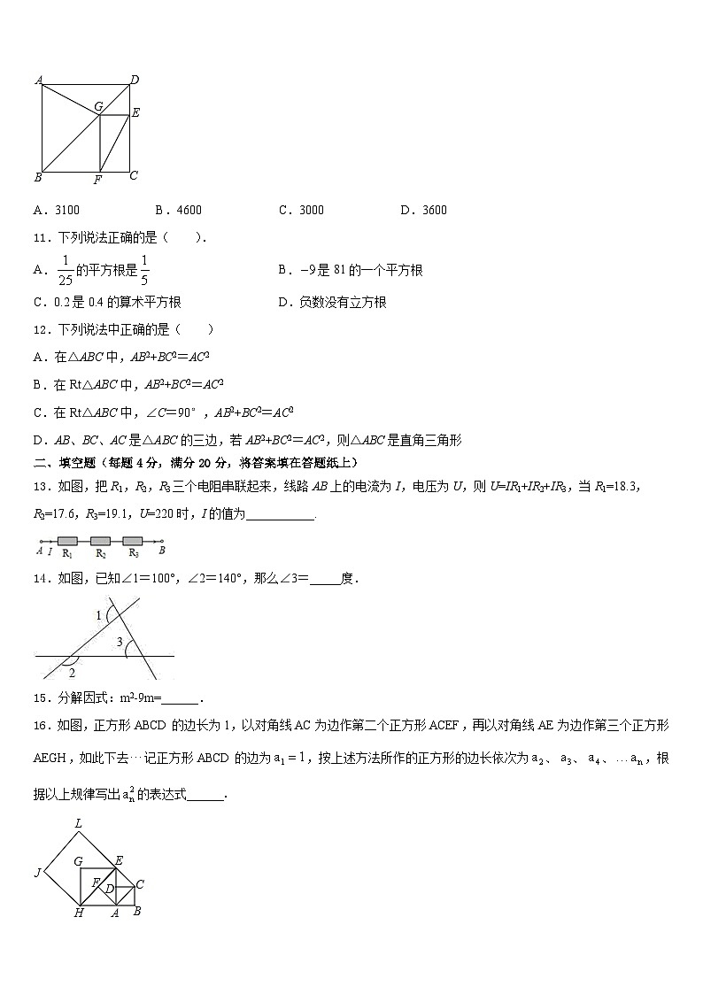 内蒙古鄂尔多斯市名校2022-2023学年数学七下期末达标检测模拟试题含答案第3页
