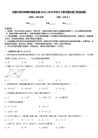 内蒙古鄂尔多斯市准格尔旗2022-2023学年七下数学期末复习检测试题含答案