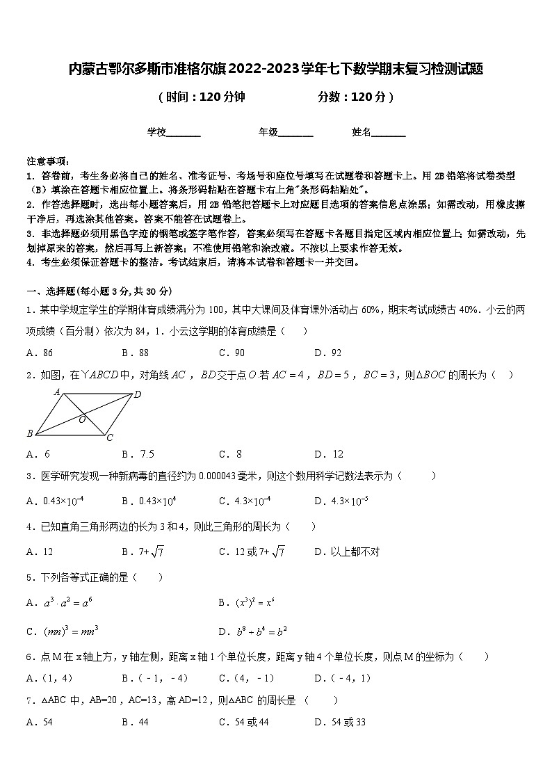 内蒙古鄂尔多斯市准格尔旗2022-2023学年七下数学期末复习检测试题含答案01