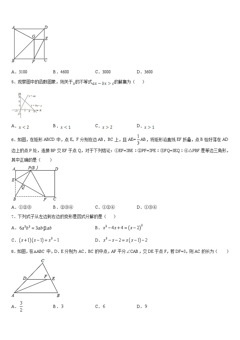 内蒙古鄂托克旗2022-2023学年七年级数学第二学期期末教学质量检测模拟试题含答案02