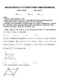 内蒙古通辽市库伦旗2022-2023学年数学七年级第二学期期末达标检测模拟试题含答案