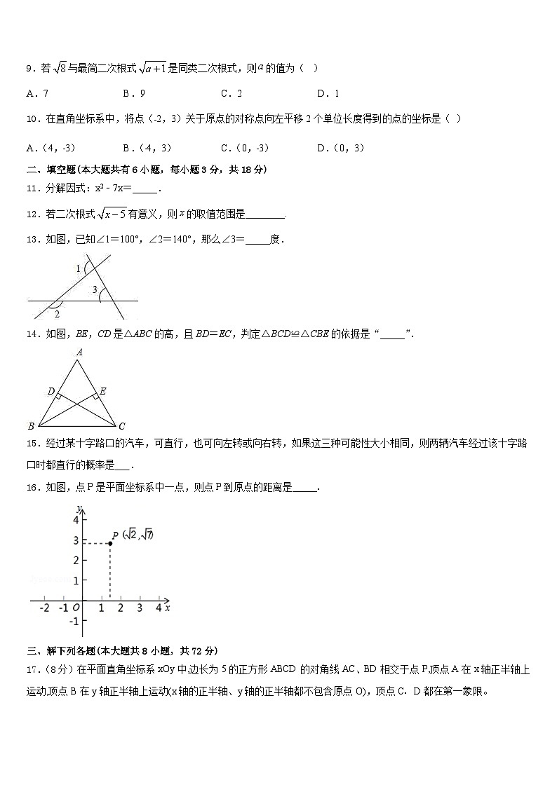 内蒙古自治区巴彦淖尔联考2022-2023学年七下数学期末调研模拟试题含答案第3页