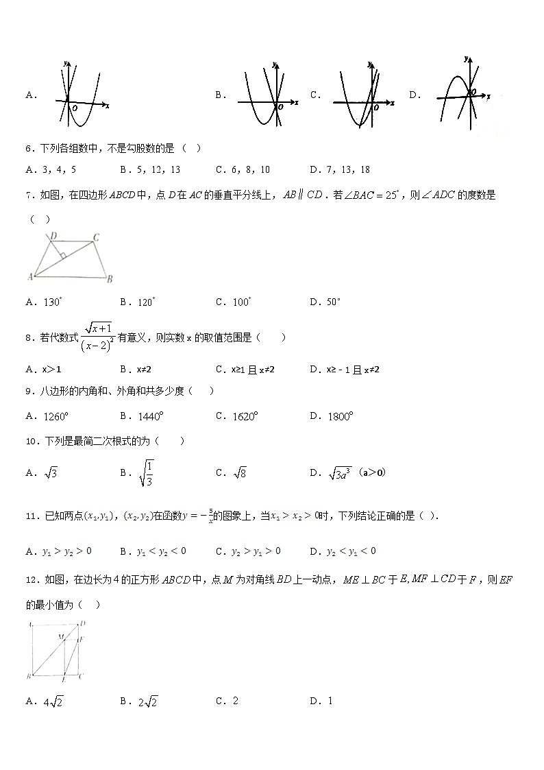 内蒙古自治区鄂尔多斯市2022-2023学年七年级数学第二学期期末复习检测试题含答案02