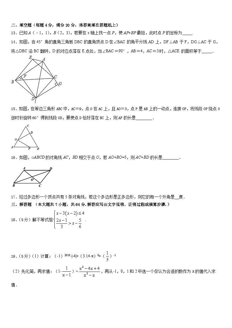 内蒙古自治区鄂尔多斯市2022-2023学年七年级数学第二学期期末复习检测试题含答案03