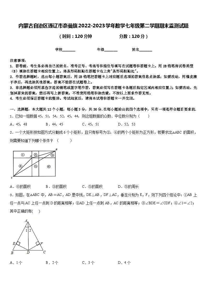 内蒙古自治区通辽市奈曼旗2022-2023学年数学七年级第二学期期末监测试题含答案第1页