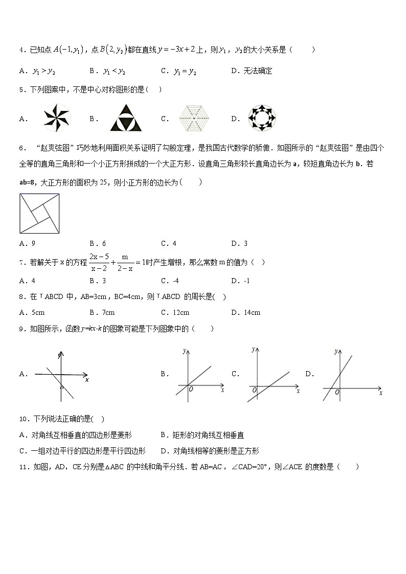 内蒙古自治区通辽市奈曼旗2022-2023学年数学七年级第二学期期末监测试题含答案第2页