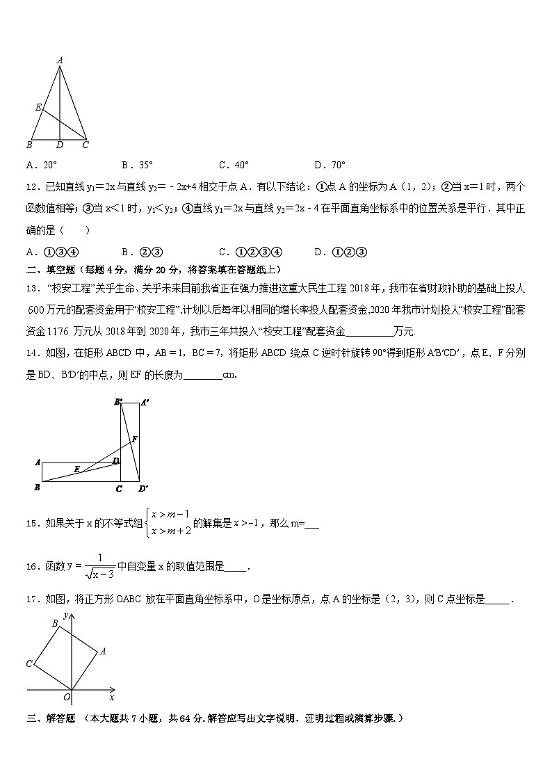 内蒙古自治区通辽市奈曼旗2022-2023学年数学七年级第二学期期末监测试题含答案第3页