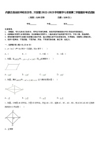 内蒙古自治区呼伦贝尔市、兴安盟2022-2023学年数学七年级第二学期期末考试试题含答案