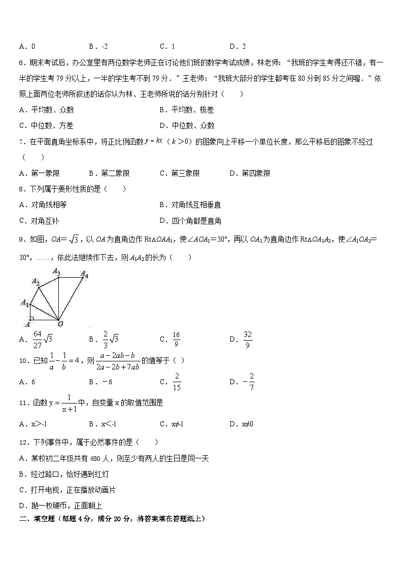 内蒙古翁牛特旗乌丹第一中学2022-2023学年七下数学期末达标测试试题含答案第2页