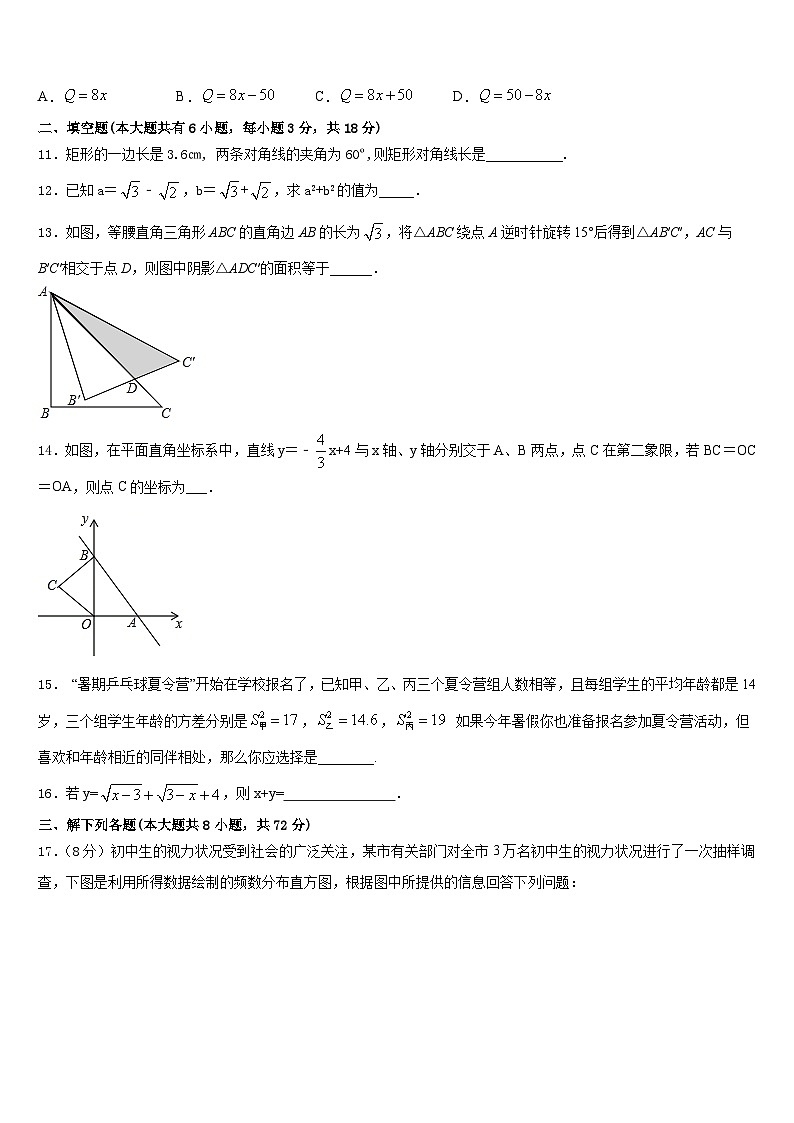 内蒙古通辽市名校2022-2023学年数学七年级第二学期期末质量跟踪监视试题含答案第3页