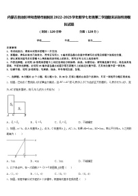 内蒙古自治区呼和浩特市回民区2022-2023学年数学七年级第二学期期末达标检测模拟试题含答案