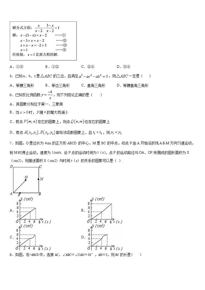 内蒙古自治区呼和浩特市回民区2022-2023学年数学七年级第二学期期末达标检测模拟试题含答案02