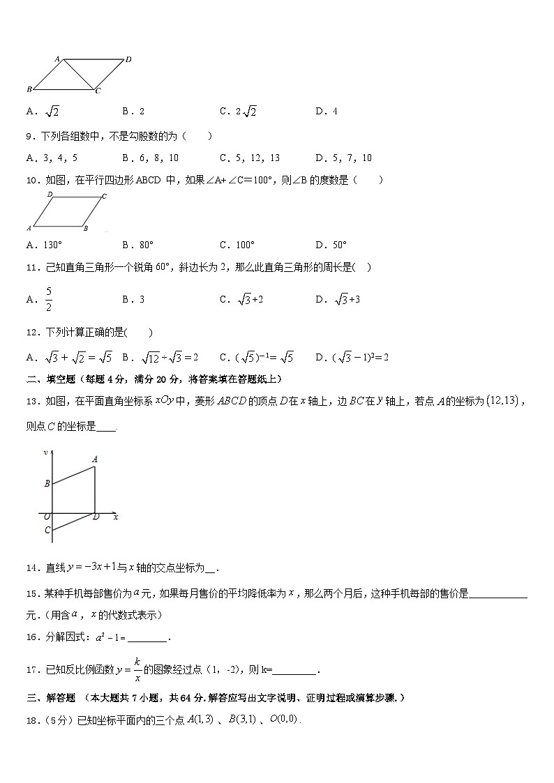内蒙古自治区呼和浩特市回民区2022-2023学年数学七年级第二学期期末达标检测模拟试题含答案03