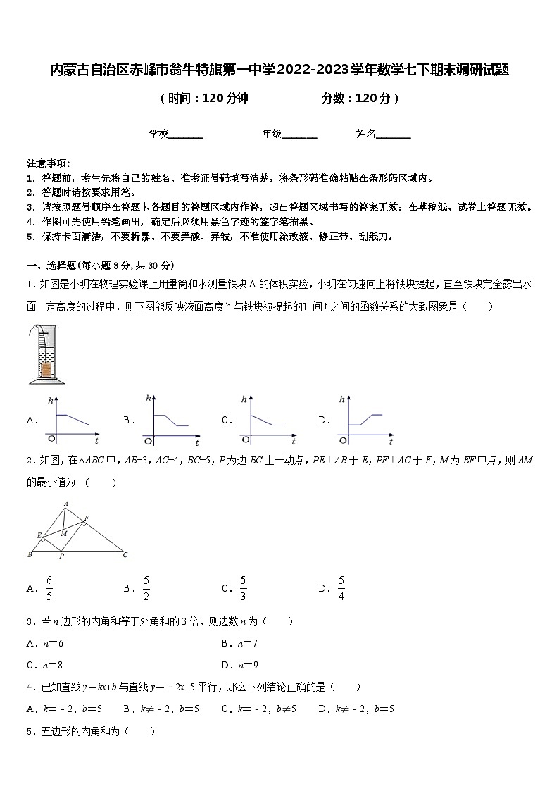 内蒙古自治区赤峰市翁牛特旗第一中学2022-2023学年数学七下期末调研试题含答案第1页