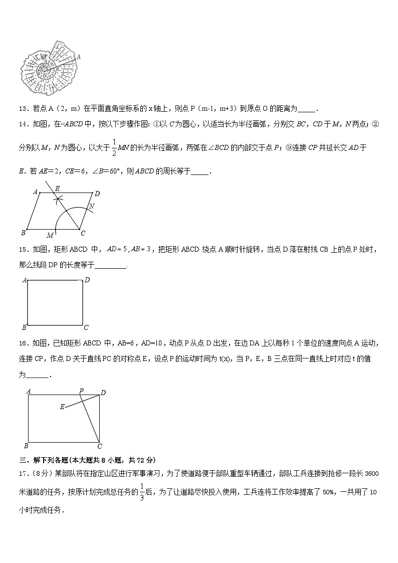 内蒙古自治区赤峰市翁牛特旗第一中学2022-2023学年数学七下期末调研试题含答案第3页