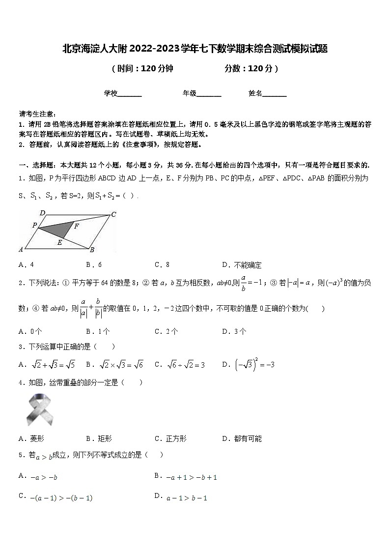 北京海淀人大附2022-2023学年七下数学期末综合测试模拟试题含答案01