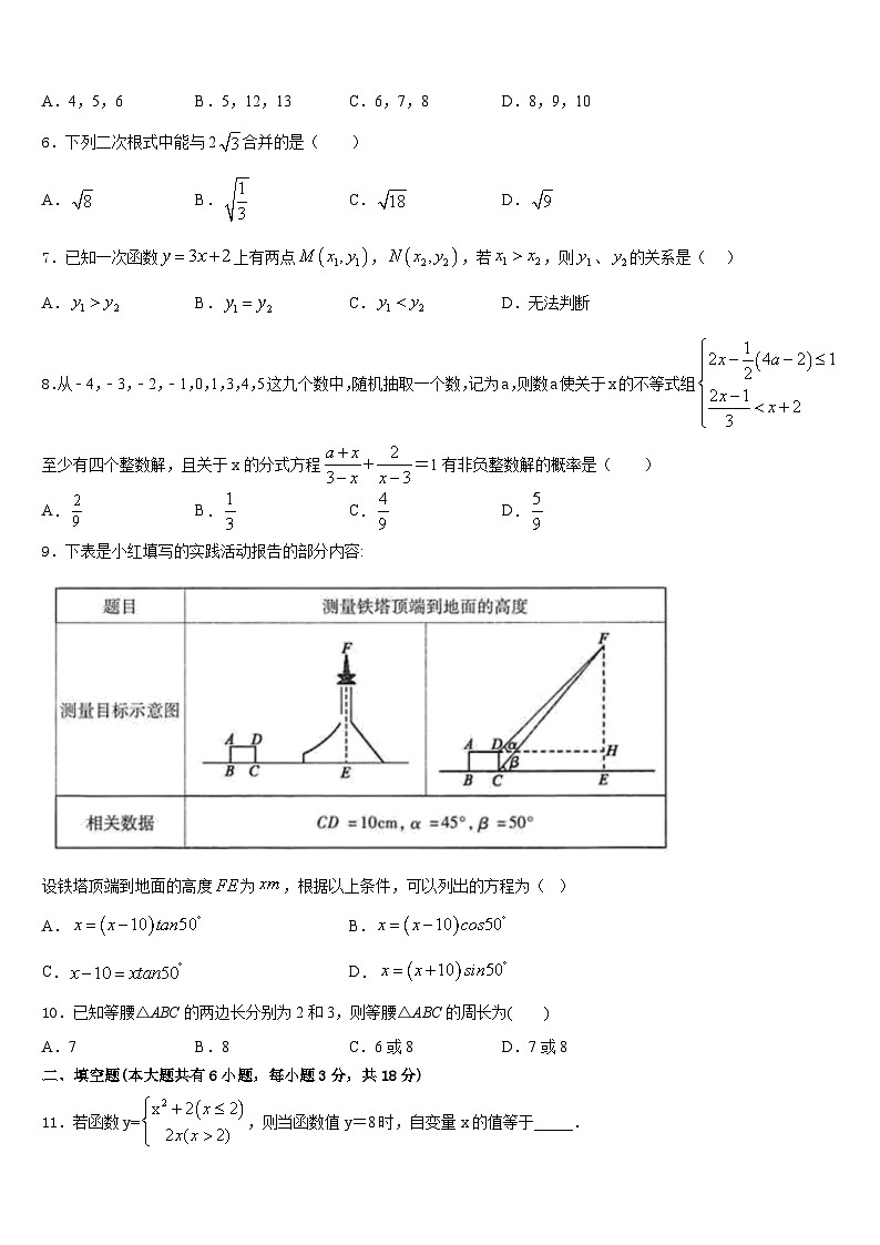 北京理工大附中分校2022-2023学年七年级数学第二学期期末经典模拟试题含答案第2页