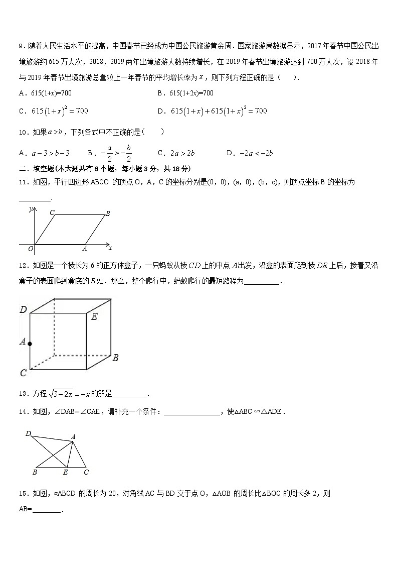 北京清华大附属中学2022-2023学年数学七下期末教学质量检测模拟试题含答案03