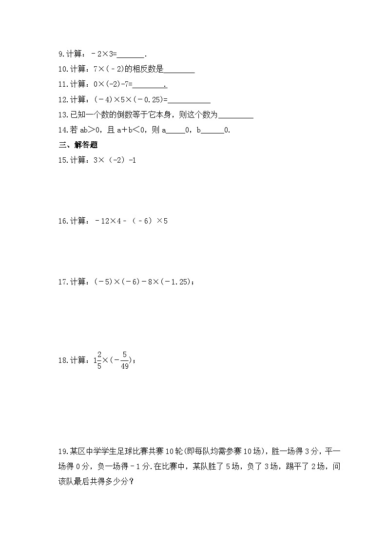 2023年人教版数学七年级上册《有理数的乘法》分层练习（含答案）第2页
