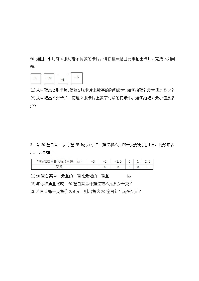 2023年人教版数学七年级上册《有理数的乘法》分层练习（含答案）第3页