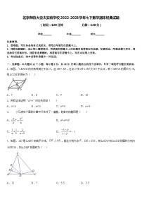 北京师范大亚太实验学校2022-2023学年七下数学期末经典试题含答案