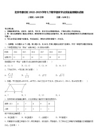 北京市部分区2022-2023学年七下数学期末学业质量监测模拟试题含答案