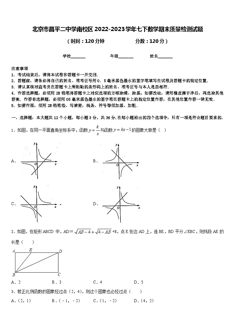 北京市昌平二中学南校区2022-2023学年七下数学期末质量检测试题含答案01