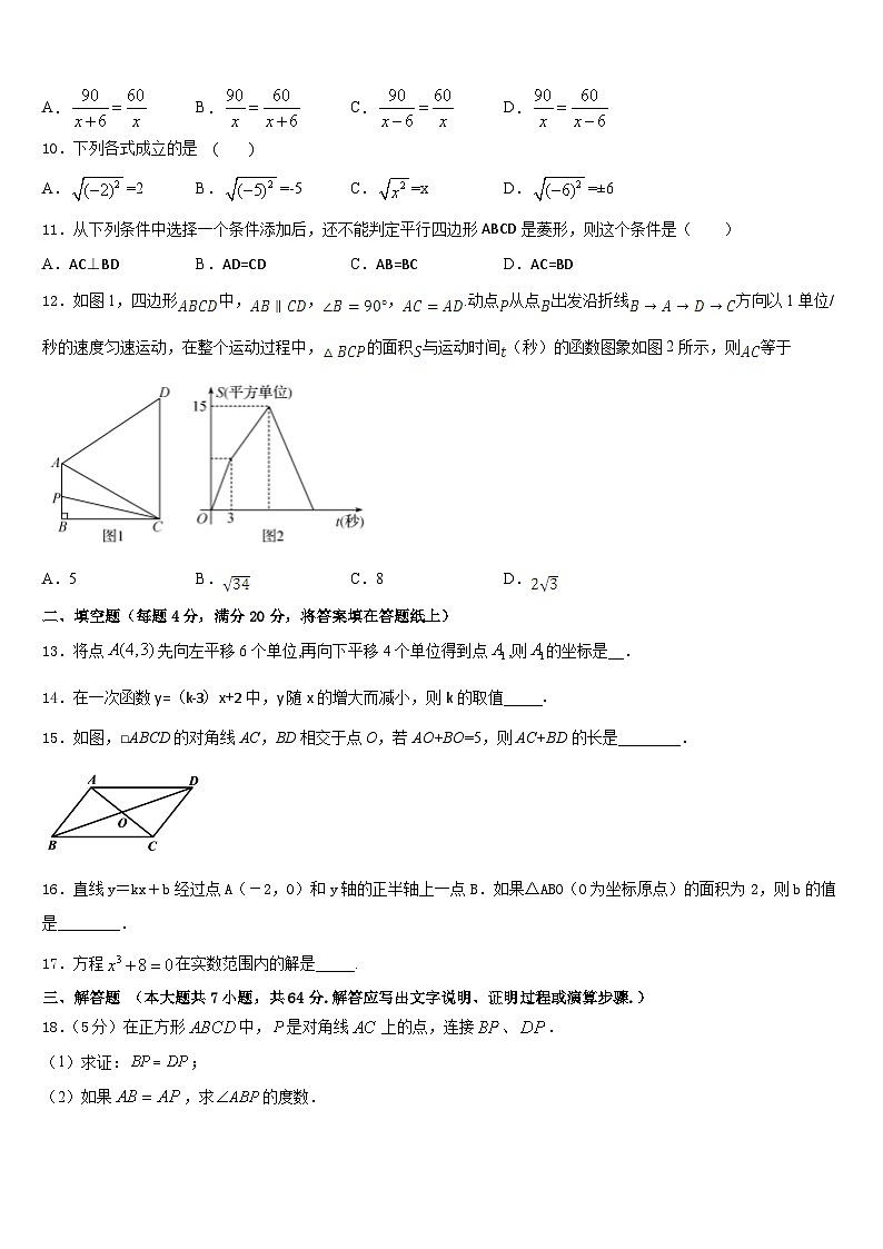 北京市昌平临川育人学校2022-2023学年七下数学期末预测试题含答案03