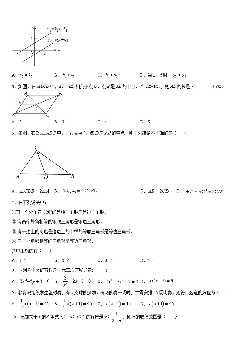 北京市昌平临川育人学校2022-2023学年七下数学期末质量跟踪监视模拟试题含答案02