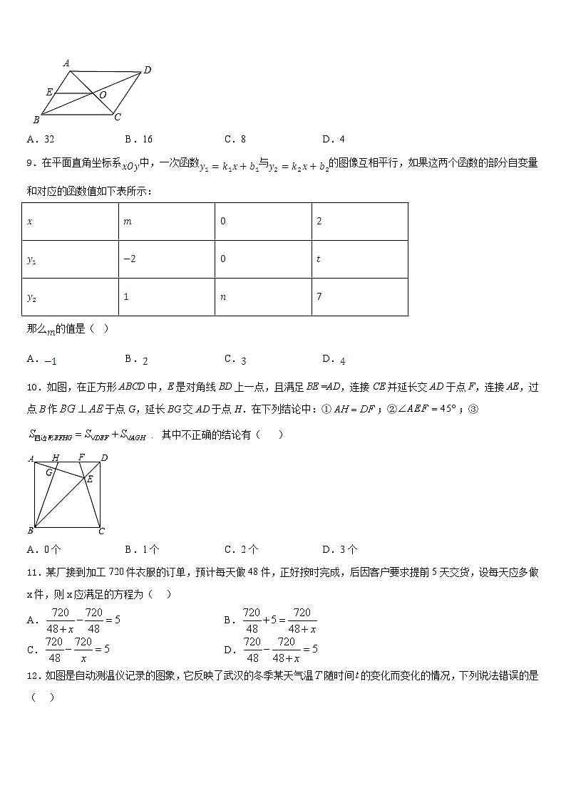 北京市昌平区新道临川学校2022-2023学年七下数学期末统考模拟试题含答案03