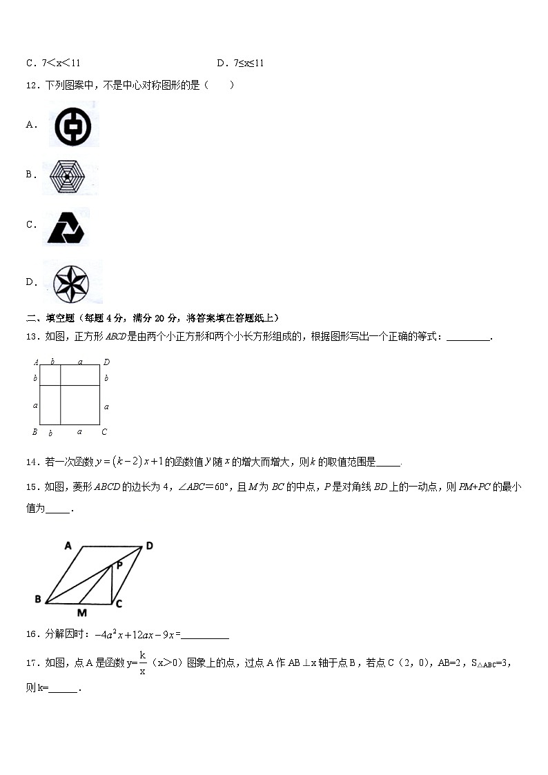 北京市朝阳区名校2022-2023学年七年级数学第二学期期末复习检测试题含答案第3页
