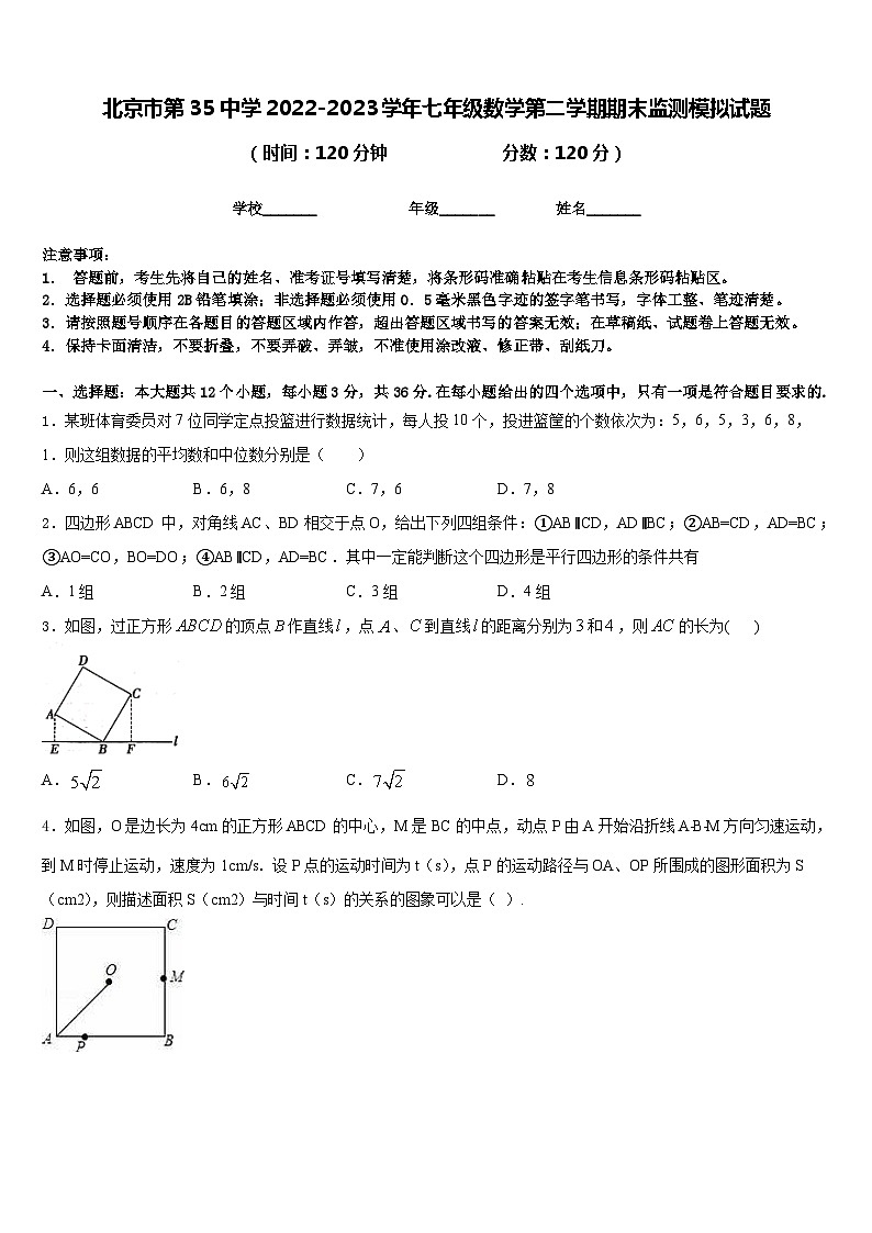 北京市第35中学2022-2023学年七年级数学第二学期期末监测模拟试题含答案01