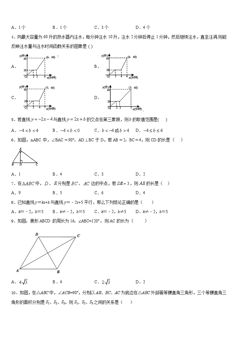 北京市第八十五中学2022-2023学年数学七年级第二学期期末调研模拟试题含答案第2页