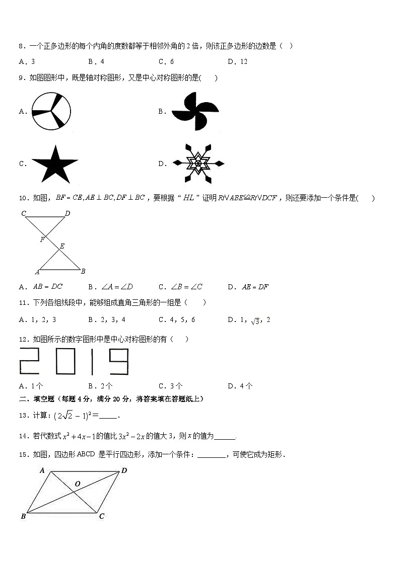 北京市第四十四中学2022-2023学年七下数学期末质量跟踪监视模拟试题含答案第2页