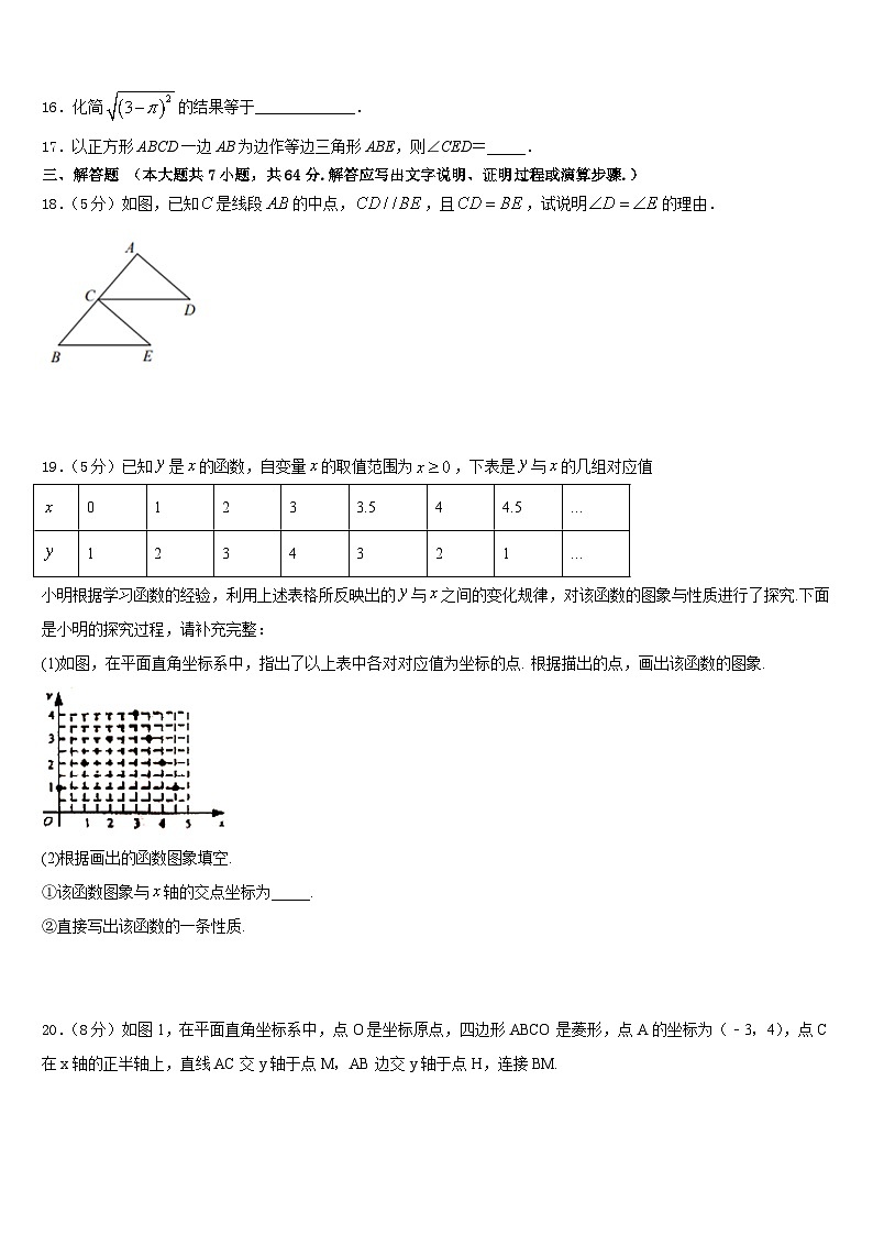 北京市第四十四中学2022-2023学年七下数学期末质量跟踪监视模拟试题含答案第3页