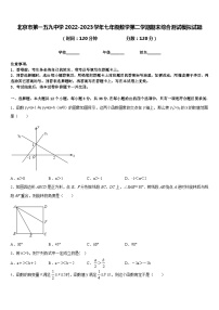 北京市第一五九中学2022-2023学年七年级数学第二学期期末综合测试模拟试题含答案