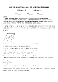 北京市第一五六中学2022-2023学年七下数学期末检测模拟试题含答案