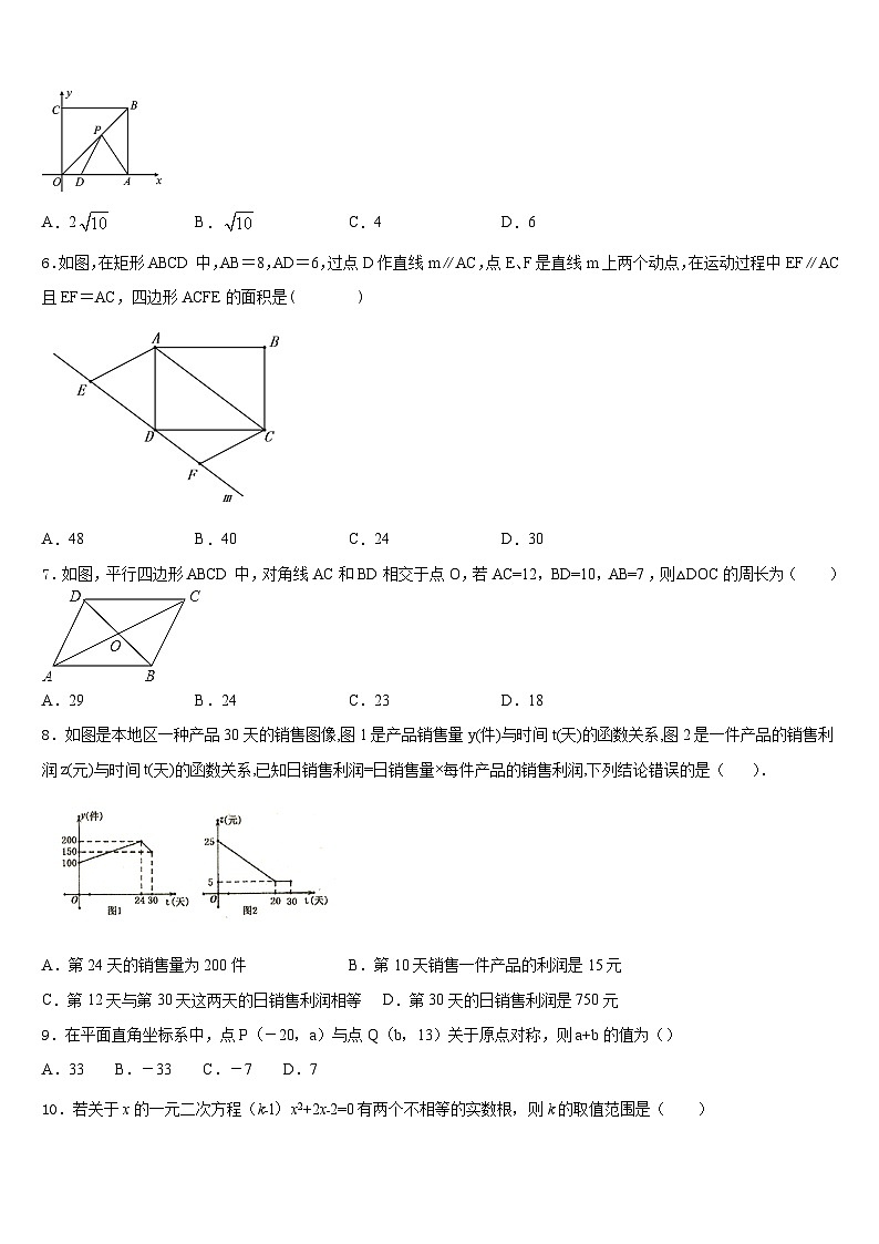 北京市第一五六中学2022-2023学年七下数学期末检测模拟试题含答案第2页