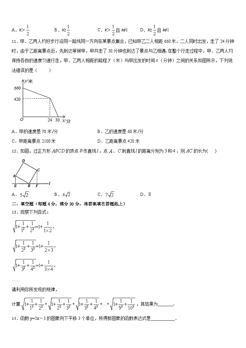 北京市第一五六中学2022-2023学年七下数学期末检测模拟试题含答案第3页