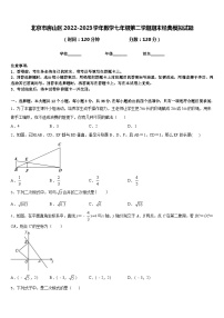 北京市房山区2022-2023学年数学七年级第二学期期末经典模拟试题含答案