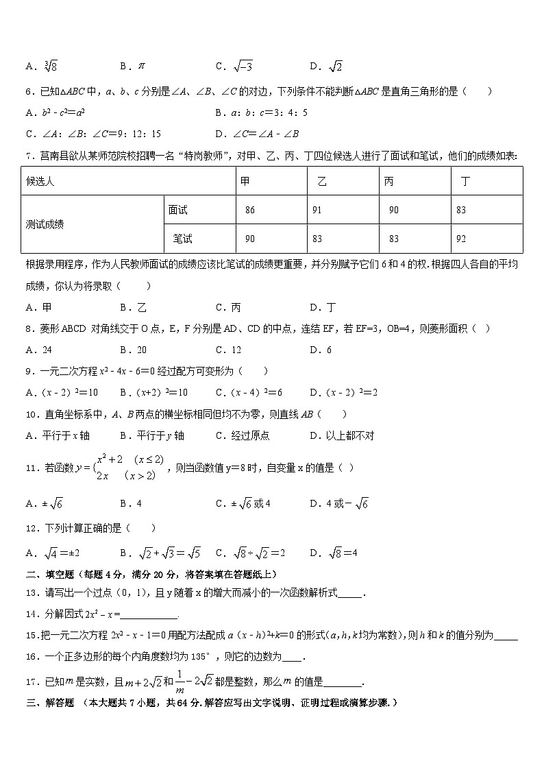 北京市房山区2022-2023学年数学七年级第二学期期末经典模拟试题含答案02
