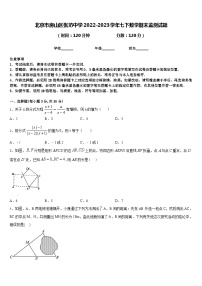 北京市房山区张坊中学2022-2023学年七下数学期末监测试题含答案