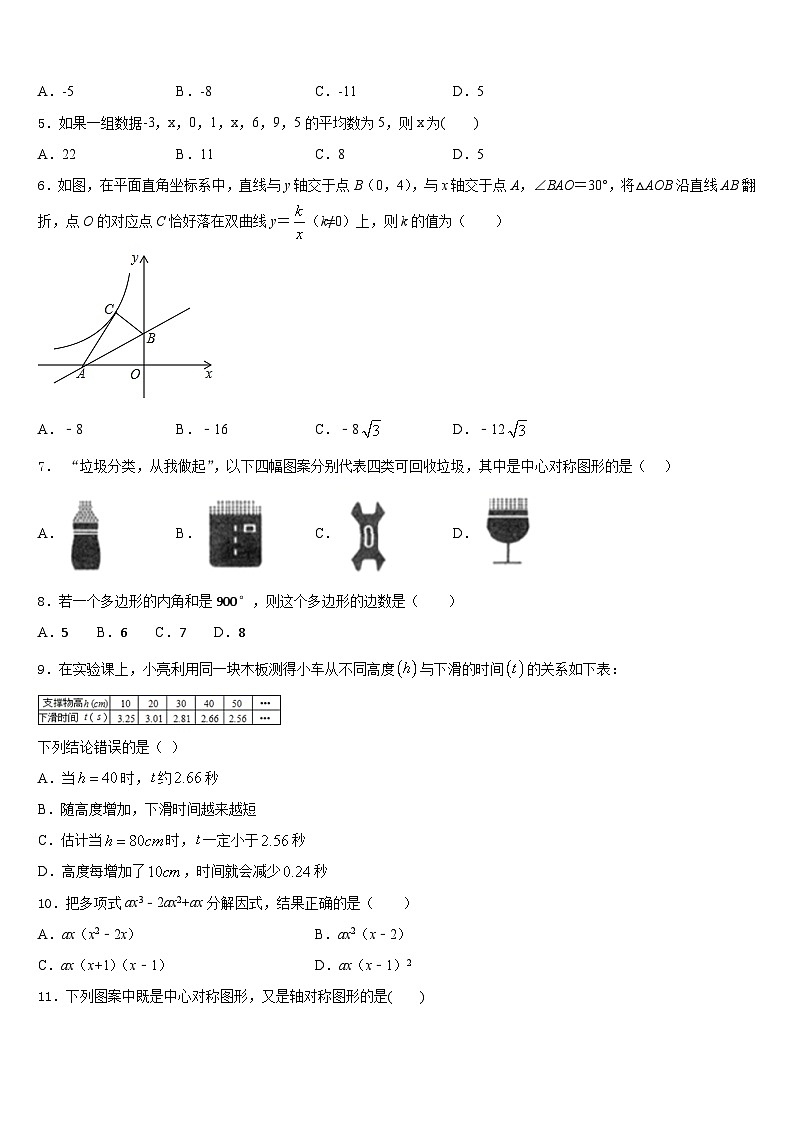 北京市海淀区第四中学2022-2023学年七年级数学第二学期期末经典试题含答案第2页